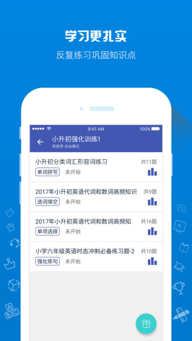 在线助教学生版