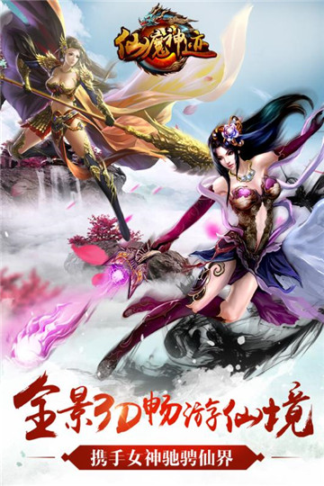 仙魔神迹  v1.0图3