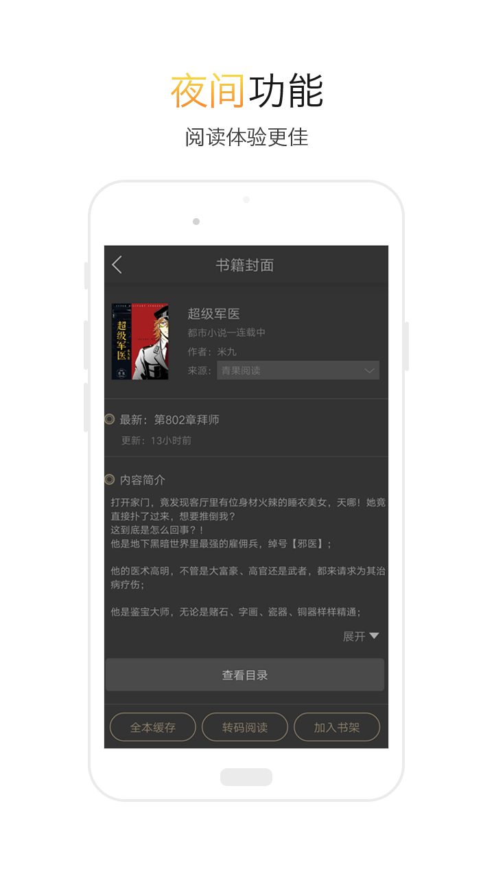 TXT全本小说阅读器app下载  v2.1.1图2