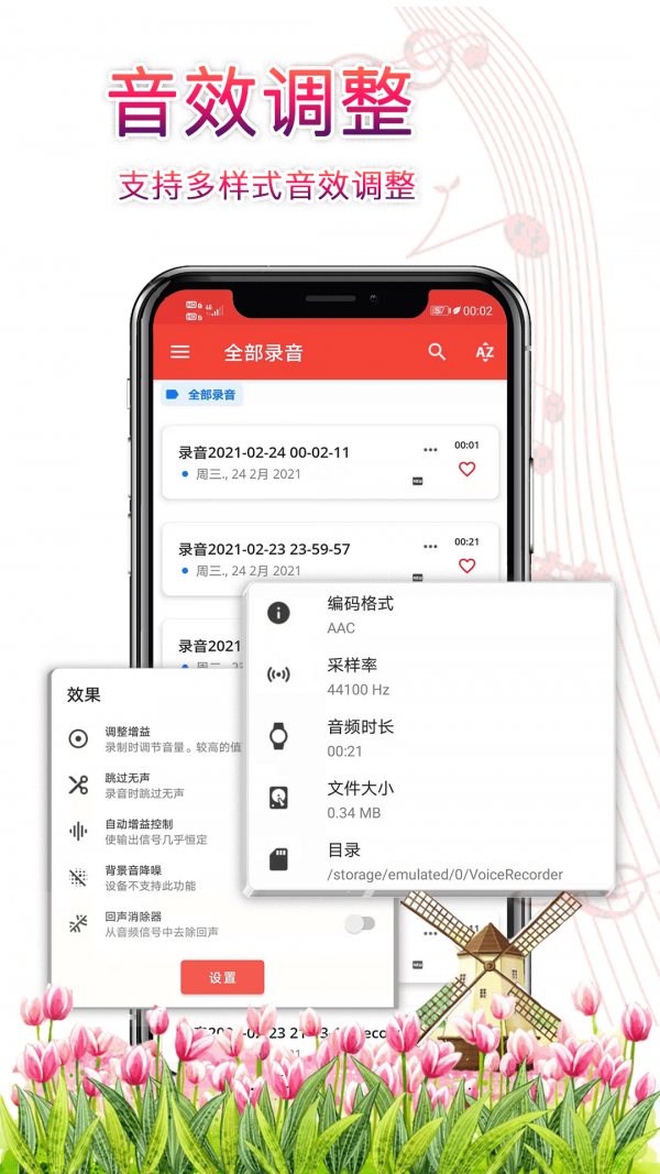 录音器助手手机版下载免费