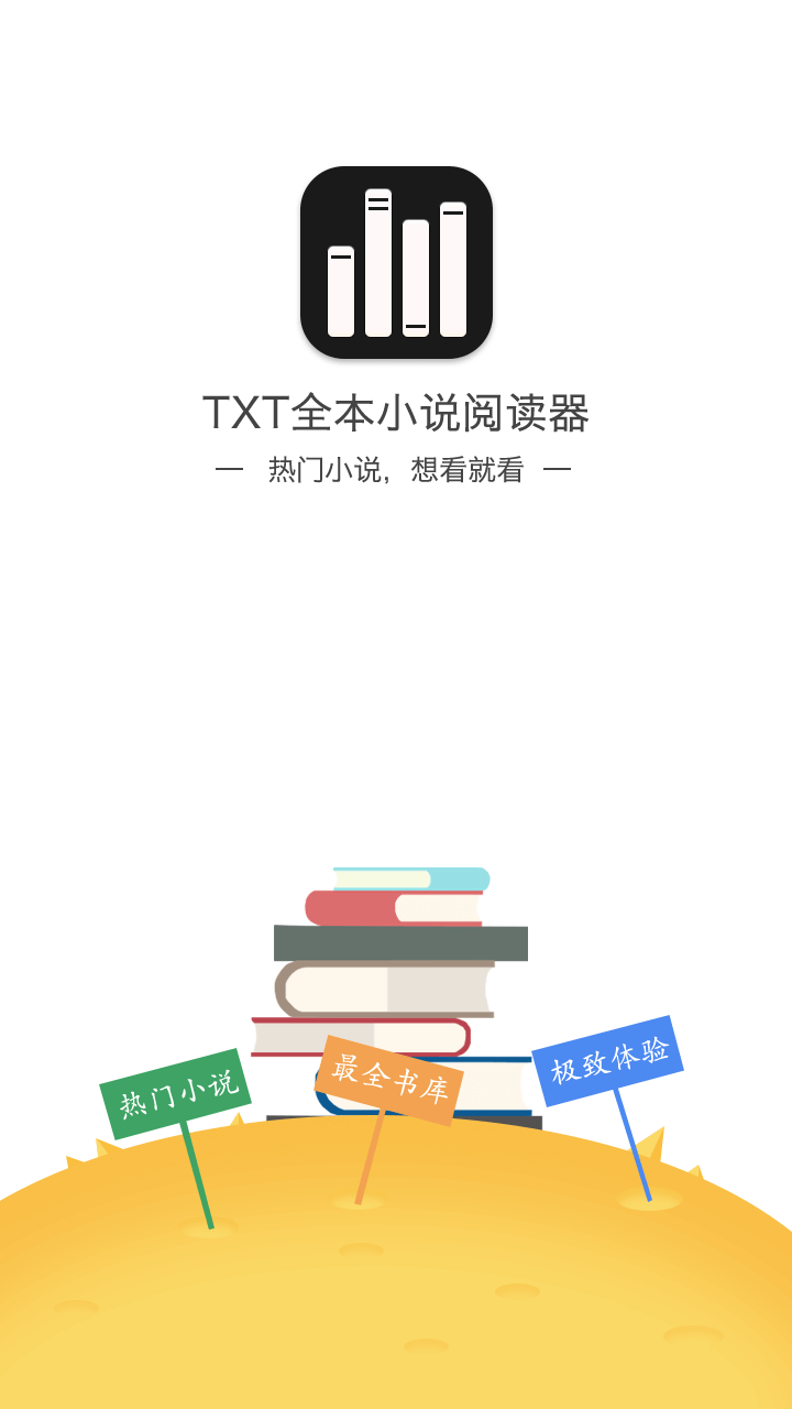 TXT全本小说阅读器app下载