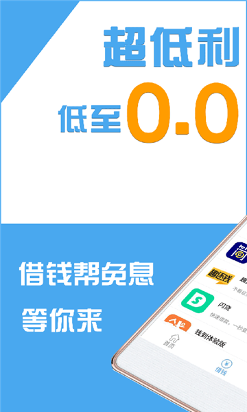借钱帮最新版