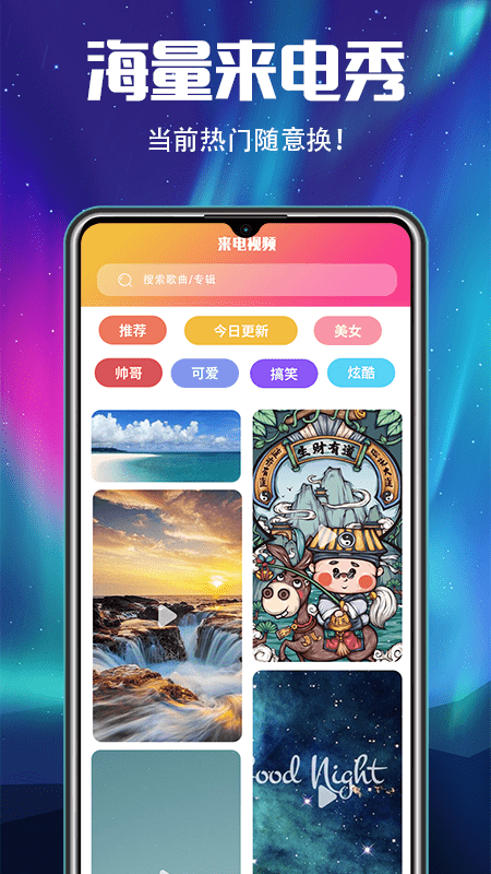 手机铃声来电秀app