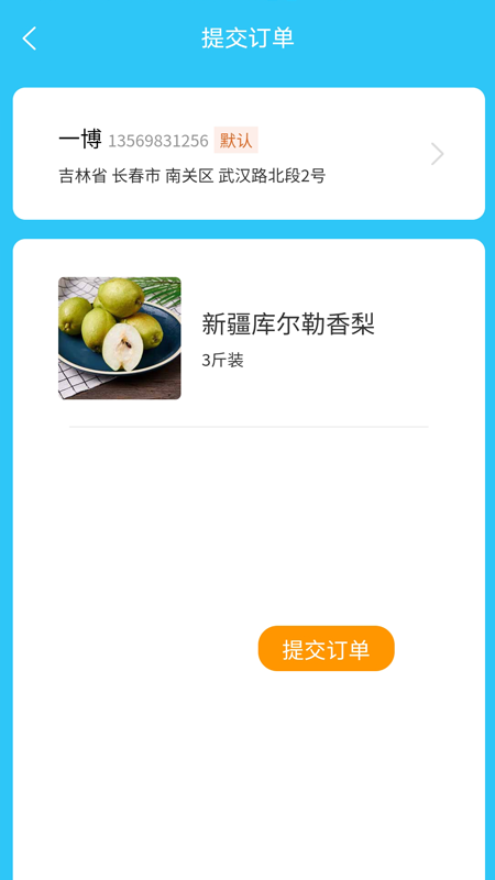 助农果园手机版下载最新版安装  v1.0图1