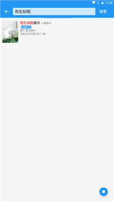 古风小说言情甜宠王爷文  v2.1.0图2