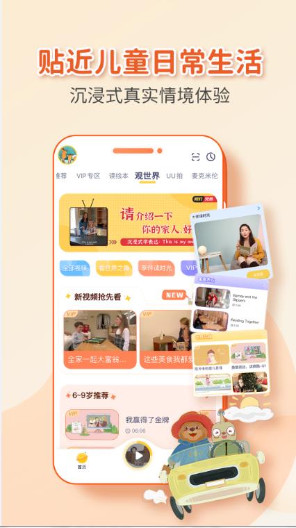童伴成长宝  v1.0图2