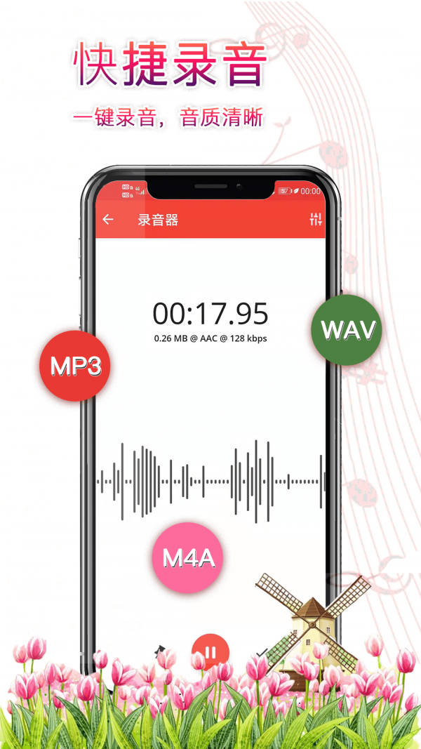 录音器助手手机版下载免费  vv3.2.9图1