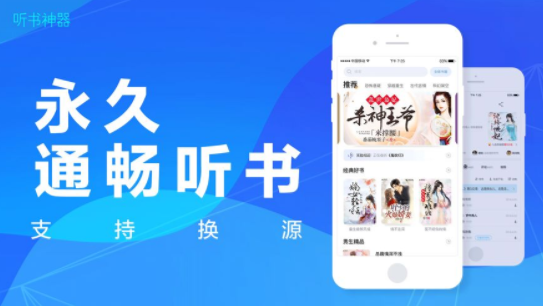 听书神器全部免费2019版  v1.0.0图1