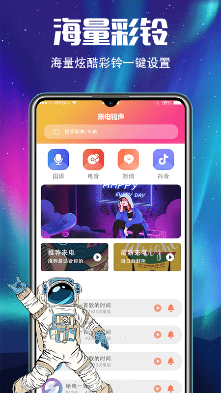 手机铃声来电秀app  v3.1图1