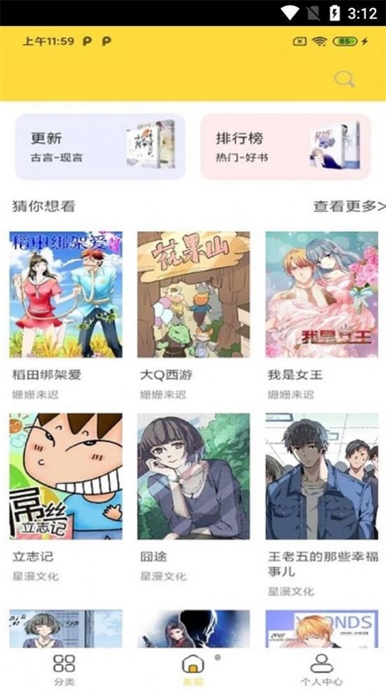 全本漫画大全免费版下载安装苹果  v1.0.0图1