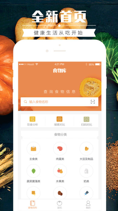 食物库  v2.6.2.1图1