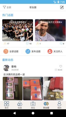 就业吧安卓版