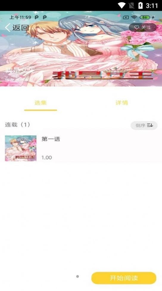 全本漫画大全免费版下载安装苹果  v1.0.0图3
