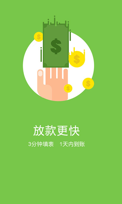 应摇贷app