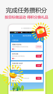 找乐运动计步器