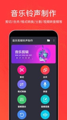 音乐剪辑铃声制作免费版下载安卓