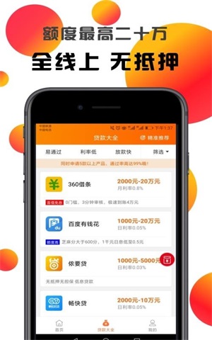 火火贷款app