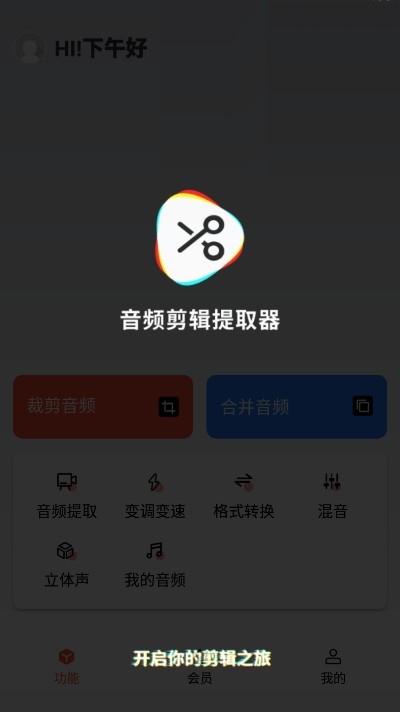 音频剪辑提取器V1.5.3  v1.3.0图1