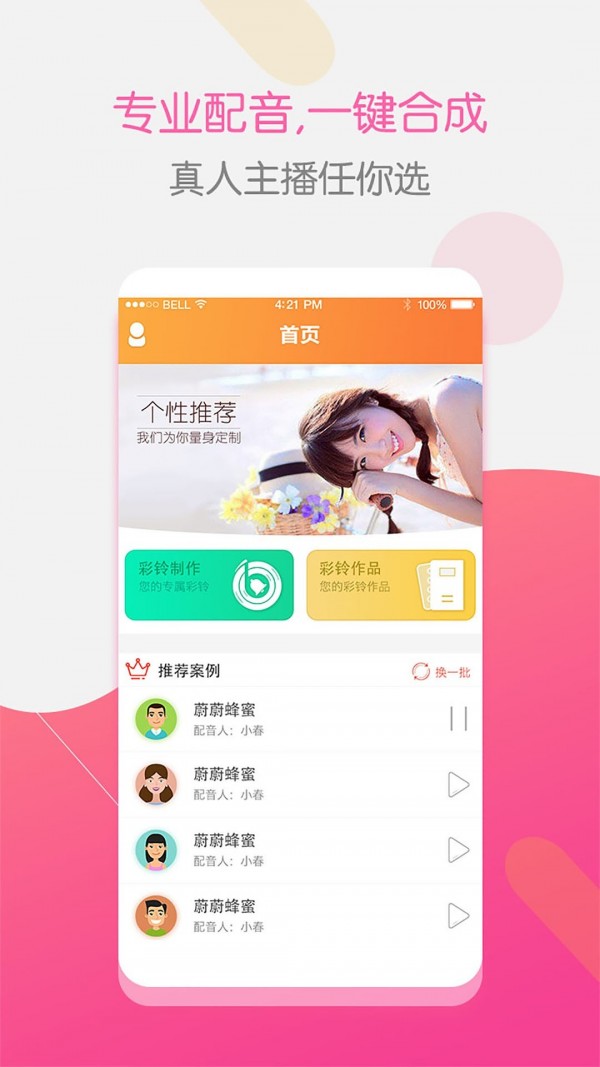 彩铃大师手机版下载  v3.4.0图1