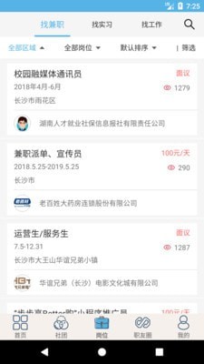 就业吧免费版官网登录  v4.0图1