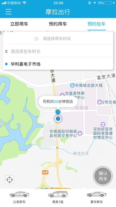 摩拉出行