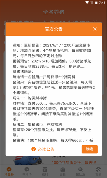 拼猪猪app下载