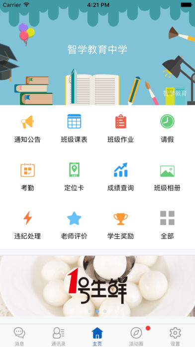 智学教育家长端