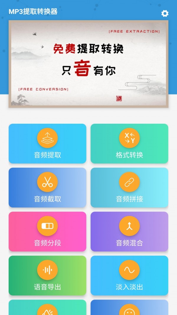 mp3提取转换器apk  v1.5.7图1