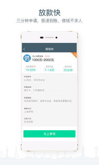 拇指闪贷手机版下载  v1.0.1图2
