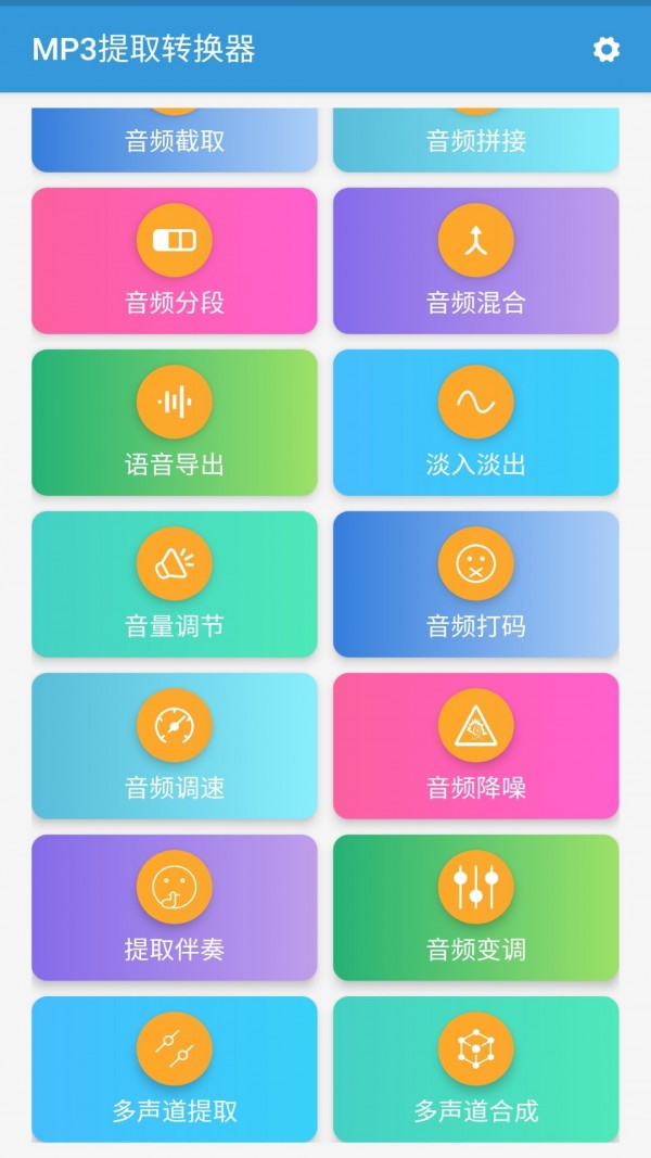 mp3提取转换器apk  v1.5.7图2