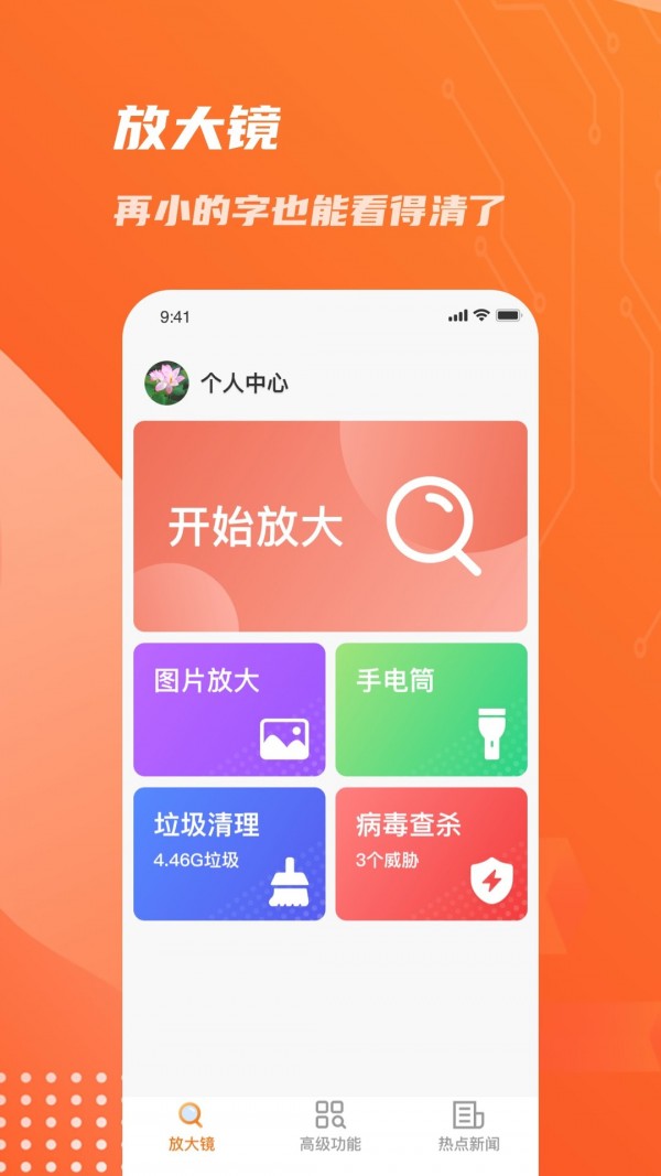 畅读放大镜软件下载官网安卓手机  v1.0.0图2