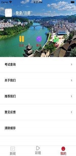 多彩锦屏客户端官网下载安装手机版  v1.3.1图2