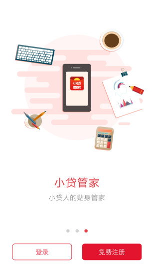小贷管家下载安装  v2.4.3图1