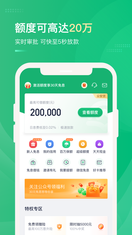 网贷天眼app官方下载安装最新版  v3.0图1