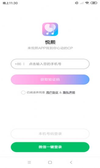 悦熙交友2024  v1.0图1
