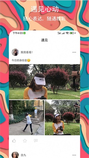 天天爱交友2024
