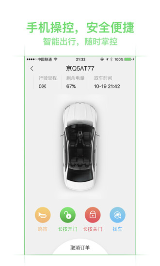 美团租车  v1.0.1图4