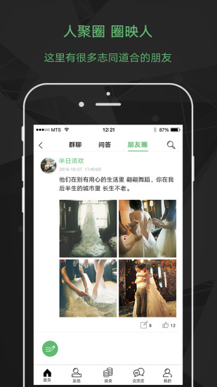 聚秀社区  v3.1.4图4
