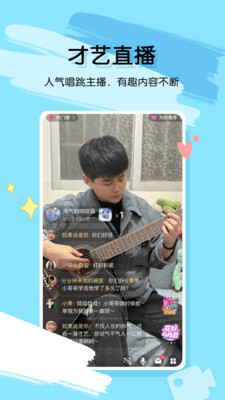 桃气交友2024  v1.0.5图1