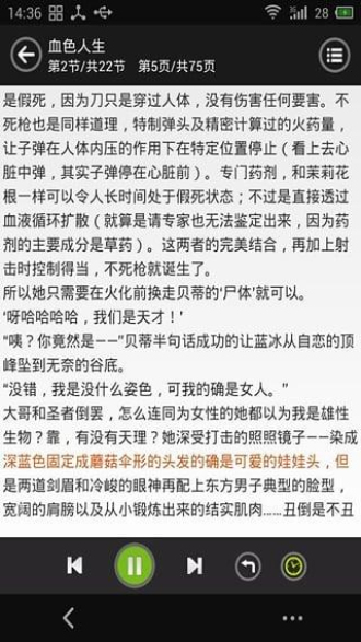 看小说听书app下载免费版  v4.7.5图2