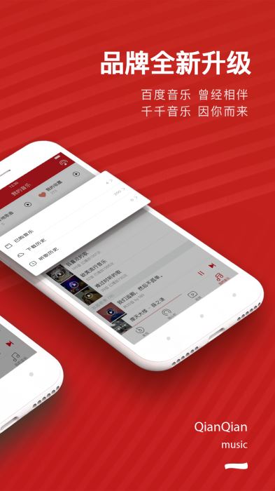 千千音乐播放器下载安装