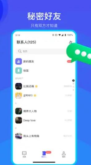 何讯聊天软件下载安装包免费  v1.0图1