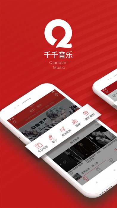 千千音乐播放器下载安装  v8.2.1.0图2