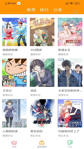 笔趣阁漫画正版下载官网免费阅读安卓手机  v1.0.0图3