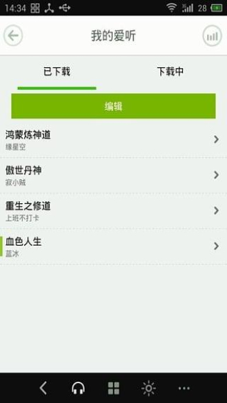 看小说听书app下载免费版