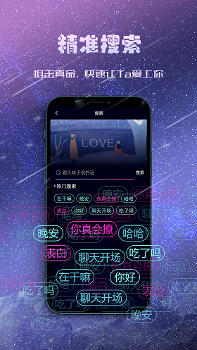 聊天约会神器最新版本下载安装苹果手机  v1.0.0图1