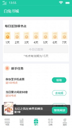 白兔书城小说免费阅读全文  v1.0.0图1