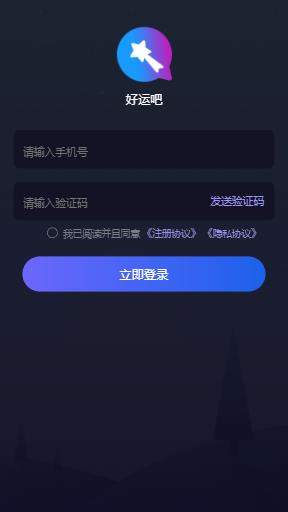 好运吧app官方下载最新版本安装苹果手机