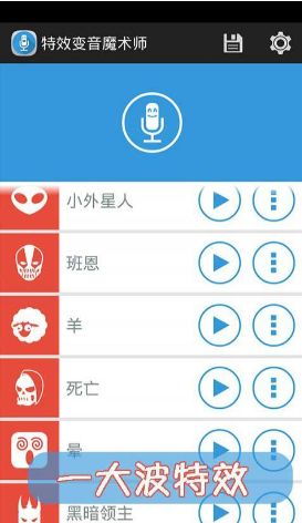 变音精灵  v3.2.3图3