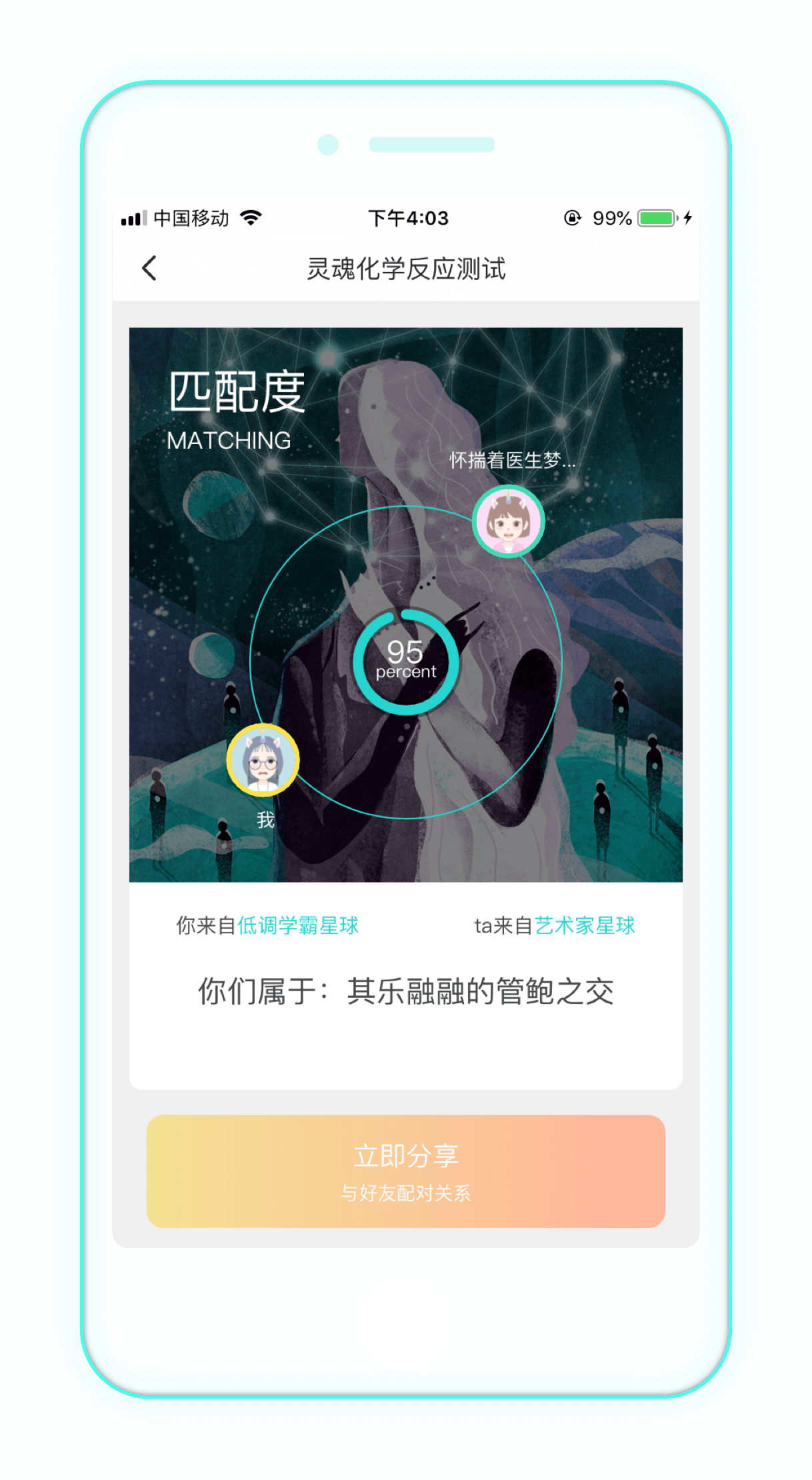 soul下载3.61版本